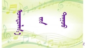 ᠤᠭᠲᠤᠯᠬ᠋᠎ᠠ ᠶ᠋ᠢᠨ ᠳᠠᠭᠤᠤ  ( ᠣᠷᠱᠤᠨ ᠭᠣᠣᠯ ） - ᠦᠭᠡ  ᠄ ᠸᠴᠢᠷᠵᠠᠪ  ᠂ ᠠᠶ᠎ᠠ  ᠄ ᠰᠸᠷᠡᠩᠭᠤ᠎ᠡ Угтлагын дуу ( Оршин гол ） – Үг ᠄ Очиржав ᠂ Ая  ᠄ Серэнгоо