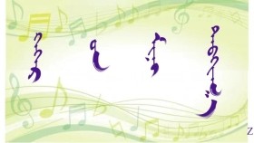 ᠬᠡᠭᠡᠷ ᠦ᠋ᠨ ᠮᠢᠨᠢ ᠳᠠᠪᠬᠢᠬ᠋᠎ᠠ   ( ᠣᠷᠱᠤᠨ ᠭᠣᠣᠯ ） - ᠦᠭᠡ ᠄  ᠴᠣ‍ · ᠣᠷᠱᠤᠨ ᠂ ᠠᠶ᠎ᠠ ᠄ ᠰᠸᠷᠡᠩᠭᠤ᠎ᠡ   Хээрийн минь давхиа ( Оршин гол ） – Үг ᠄ Ч · Оршин᠂ Ая ᠄ Серэнгоо