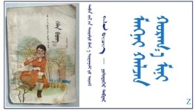  ᠮᠠᠩᠨᠠᠢ ᠬᠠᠯᠵᠠᠨ ᠬᠤᠷᠠᠬ᠋᠎ᠠ ᠮᠢᠨᠢ（ ᠬᠡᠯᠡ ᠪᠢᠴᠢᠭ – ᠶᠢᠰᠦᠳᠦᠭᠡᠷ ᠳᠡᠪᠲᠡᠷ） Магнай халзан  хурга минь（ Хэл бичиг – Есдүгээр дэвтэр）
