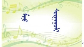 ᠮᠢᠨᠦ ᠰᠤᠷᠭᠠᠭᠤᠯᠢ  ( ᠣᠷᠱᠤᠨ ᠭᠣᠣᠯ ） - ᠦᠭᠡ ᠄ ᠳᠠᠩᠰᠦ᠋ᠷᠦᠩ   ᠂ ᠠᠶ᠎ᠠ ᠄ ᠰᠠ‍ ᠂ ᠮᠢᠭᠮᠡᠷ  Миний сургууль ( Оршин гол ） – Үг ᠄  Дансүрэн ᠂ Ая ᠄ С ᠂ Мэгмэр