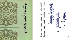 ᠭᠠᠩᠬ᠋᠎ᠠ ᠶ᠋ᠢᠨ ᠤᠷᠤᠰᠬᠠᠯ – ᠴᠢᠩᠭᠢᠰ ᠡᠵᠡᠨ ᠪ ᠠᠯᠲᠠᠨ ᠤᠷᠤᠭ ᠦ᠋ᠨ ᠲᠡᠦᠬᠡ ᠺᠠᠩᠺᠠ ᠶ᠋ᠢᠨ ᠤᠷᠤᠰᠬᠠᠯ ᠨᠡᠷᠡᠲᠦ ᠪᠢᠴᠢᠭ ᠣᠷᠣᠰᠢᠪᠠ - ᠨᠥ 3   Гангын урсгал – Чингис эзний алтан ургийн түүх Канкны урсгал нэрт бичиг оршив - Нө 3