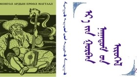  ᠡᠷ᠎ᠡ᠎ ᠶ᠋ᠢᠨ ᠭᠤᠷᠪᠠᠨ ᠨᠠᠭᠠᠳᠤᠮ ᠤᠨ ᠢᠷᠦᠭᠡᠯ  Эрийн гурван наадмын ерөөл 