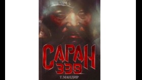 ᠰᠠᠷᠠᠨ ᠵᠡᠪᠡ – ᠵᠣᠬᠢᠶᠠᠯᠴᠢ᠂ ᠵᠢᠷᠤᠭᠠᠴᠢ ᠲ᠂ ᠮᠠᠨᠳᠢᠷ ( ᠲᠡᠦᠬᠡᠨ ᠲᠤᠭᠤᠵᠢ )–  ᠵᠢᠷᠭᠤᠳᠤᠭᠠᠷ  ᠪᠦᠯᠦᠭ Саран зэв – Зохиолч ᠂ Зураач – Т᠂ мандир ( Түүхэн тууж ) – Зургадугаар  бүлэг