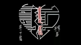 ᠰᠢᠷᠠᠭᠳᠤᠭᠰᠠᠨ ᠰᠡᠳᠬᠢᠯ- ᠬᠣᠮᠪᠠШархдасан сэтгэл-хумба