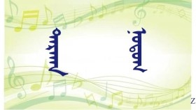  ᠳᠠᠷᠬᠠᠨ ᠨᠤᠲᠤᠭ   ( ᠣᠷᠱᠤᠨ ᠭᠣᠣᠯ ) - ᠦᠭᠡ ᠄ ᠣ ᠂ ᠣᠷᠭᠢᠯᠰᠠᠶ᠋ᠢᠬᠠᠨ ᠂ ᠠᠶ᠎ᠠ ᠄ ᠠᠯᠲᠠᠨᠭᠡᠷᠡᠯ   Дархан нутаг ( Оршин гол ） – Үг ᠄ О · Оргилсайхан  ᠂ Ая ᠄ Алтангэрэл