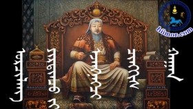 ᠣᠷᠴᠢᠯᠠᠩ ᠶᠢᠷᠲᠢᠨᠴᠦ ᠵᠢ ᠡᠵᠡᠩᠨᠡᠭᠴᠢ ᠴᠢᠩᠭᠢᠰ ᠬᠠᠭᠠᠨОрчлон ертөнцийг эзэгнэгч Чингис хаан