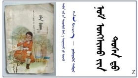 ᠨᠣᠮ ᠤᠩᠰᠢᠬᠤ᠎ ᠶ᠋ᠢᠨ ᠳᠤᠰᠠ ᠳᠤ（ ᠬᠡᠯᠡ ᠪᠢᠴᠢᠭ – ᠶᠢᠰᠦᠳᠦᠭᠡᠷ ᠳᠡᠪᠲᠡᠷ） Ном уншихын тусад（ Хэл бичиг – Есдүгээр дэвтэр）