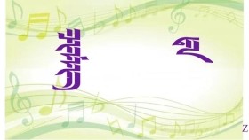  ᠴᠢᠮᠡᠭ  ᠳ᠋ᠠ  ( ᠣᠷᠱᠤᠨ ᠭᠣᠣᠯ ) - ᠦᠭᠡ ᠄ ᠬᠠᠲᠠᠪᠠᠶᠠᠷ ᠂ ᠠᠶ᠎ᠠ ᠄ ᠽᠠᠨᠲᠠᠨ   Чимэг даа  ( Оршин гол ） – Үг ᠄ Хадбаяр ᠂ Ая ᠄ Зандан