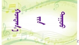 ᠬᠤᠨᠲᠠᠬ᠋᠎ᠠ ᠶ᠋ᠢᠨ ᠳᠠᠭᠤᠤ   ( ᠣᠷᠱᠤᠨ ᠭᠣᠣᠯ ) - ᠦᠭᠡ ᠄ ᠸᠴᠢᠷᠲᠣᠷᠵᠢ ᠂ ᠠᠶ᠎ᠠ ᠄ ᠽᠠᠨᠲᠠᠨ  Хундхын дуу  ( Оршин гол ） – Үг ᠄ Очирдорж ᠂ Ая ᠄ Зандан