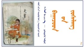 ᠪᠠᠭᠠᠴᠤᠳ᠎ ᠤᠨ ᠵᠤᠰᠠᠯᠠᠩ （ ᠬᠡᠯᠡ ᠪᠢᠴᠢᠭ – ᠶᠢᠰᠦᠳᠦᠭᠡᠷ ᠳᠡᠪᠲᠡᠷ） Багачуудын зуслан（ Хэл бичиг – Есдүгээр дэвтэр）