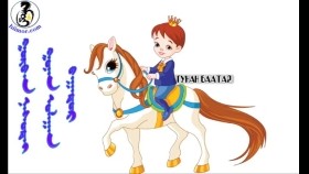 ᠭᠤᠷᠪᠠᠨ ᠨᠠᠰᠤᠲᠠᠢ ᠭᠤᠨᠠᠨ ᠤᠯᠠᠭᠠᠨ ᠪᠠᠭᠠᠲᠤᠷГураван настай гунан улаан баатар