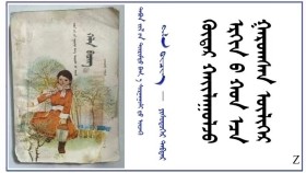 ᠬᠦᠲᠡᠷ ᠬᠠᠶ᠋ᠢᠯᠤᠭᠤᠯᠵᠤ ᠡᠷᠭᠢᠨ ᠪ  ᠬᠤᠨ ᠠ᠋ᠴᠠ ᠭᠠᠷᠤᠭᠰᠠᠨ ᠦᠯᠢᠭᠡᠷ（ ᠬᠡᠯᠡ ᠪᠢᠴᠢᠭ – ᠶᠢᠰᠦᠳᠦᠭᠡᠷ ᠳᠡᠪᠲᠡᠷ） Хүдэр хайлуулж  эргэны   хунаас гарсан үлгэр（ Хэл бичиг – Есдүгээр дэвтэр）