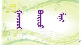 ᠭᠠᠨᠵᠤᠤᠷ ᠪᠦᠷᠢᠲᠦ ᠮᠢᠨᠢ   ( ᠣᠷᠱᠤᠨ ᠭᠣᠣᠯ ) - ᠦᠭᠡ : ᠭᠠ‍ ᠂ ᠨᠤᠷᠪᠤ ᠂ ᠠᠶ᠎ᠠ ᠄ ᠰᠠᠶ᠋ᠢᠨᠴᠤᠭᠲᠤ  Ганжуур бүрд минь ( Оршин гол ） – Үг : Г᠂  Норов ᠂ Ая ᠄ Сайнцогт