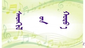 ᠰᠡᠤᠠᠬᠢᠯ ᠦ᠋ᠨ ᠬᠣᠷᠸ᠋᠎ᠠ  ( ᠣᠷᠱᠤᠨ ᠭᠣᠣᠯ ) - ᠦᠭᠡ :  ᠨᠠ‍ · ᠳ᠋ᠠᠰᠢᠨᠢᠮ᠎ᠡ ᠂ ᠠᠶ᠎ᠠ ᠄ ᠰᠠᠶ᠋ᠢᠨᠴᠤᠭᠲᠤ Сэтгэлийн хорвоо   ( Оршин гол ） – Үг : Н · Дашням ᠂ Ая ᠄ Сайнцогт