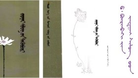  ᠬᠠᠪᠤᠷ ᠡᠷᠲᠡ   – ᠪ᠂ ᠪᠦᠷᠢᠨᠪᠡᠬᠢ   Хавар эрт  – Б ᠂ Бүрэнбэх