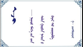 ᠡᠵᠢ  - ᠭ ᠂ ᠴᠢᠩᠪᠠᠭᠠᠲᠤᠷ    Ээж  – Г . Чинбаатар