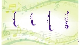  ᠠᠵᠠ ᠶ᠋ᠢᠨ ᠴᠠᠭᠠᠨ ᠨᠠᠭᠤᠷ   ( ᠣᠷᠱᠤᠨ ᠭᠣᠣᠯ ) - ᠦᠭᠡ : ᠴ · ᠮᠦᠩᠬᠡᠰᠦᠷᠦᠭ ᠂ ᠠᠶ᠎ᠠ ᠄ ᠰᠠᠶ᠋ᠢᠨᠴᠤᠭᠲᠤ  Азын цагаан нуур ( Оршин гол ） – Үг :  Ч · Мөнхсүрэг  ᠂ Ая ᠄ Сайнцогт