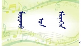 ᠮᠣᠷᠲᠠᠬᠤ ᠠ᠋ᠴᠠ ᠡᠮᠦᠨᠡᠬᠡᠨ   ( ᠣᠷᠱᠤᠨ ᠭᠣᠣᠯ ) - ᠦᠭᠡ : ᠬᠠ‍ ᠂ ᠮᠥᠩᠬᠡᠵᠠᠭᠠᠨ ᠂ ᠠᠶ᠎ᠠ ᠄ ᠰᠠᠶ᠋ᠢᠨᠴᠤᠭᠲᠤ   Мордохоос өмнөхөн ( Оршин гол ） – Үг : Х ᠂ Мөнхзаан ᠂ Ая ᠄ Сайнцогт