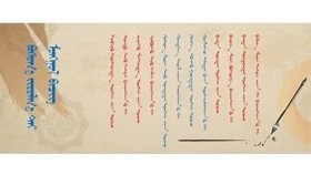 ᠮᠣᠩᠭᠣᠯ  ᠪᠢᠴᠢᠭ  -  ᠵ · ᠮᠥᠩᠬᠡᠡᠷᠲᠡᠨᠢ   Монгол бичиг - З · Мөнхэрдэнэ