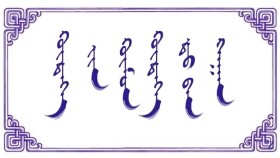 ᠬᠦᠲᠡᠭᠡ ᠶ᠋ᠢᠨ ᠬᠥᠮᠦᠨ ᠬᠦᠲᠡᠭᠡ ᠳᠦ ᠪᠡᠨ ᠬᠠᠭᠠᠨ –  ᠪᠠᠶᠠᠷᠮᠠᠩᠨᠠᠢ ᠶ᠋ᠢᠨ ᠤᠰᠤᠷ  Хөдөөгийн хүн хөдөөдөө хаан – Баярмагнайгийн Осор