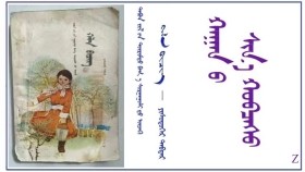  ᠬᠠᠭᠠᠨ ᠪ ᠰᠢᠨ᠎ᠡ ᠬᠤᠪᠴᠠᠰᠤ（ ᠬᠡᠯᠡ ᠪᠢᠴᠢᠭ – ᠶᠢᠰᠦᠳᠦᠭᠡᠷ ᠳᠡᠪᠲᠡᠷ）Хааны шинэ хувцас（ Хэл бичиг – Есдүгээр дэвтэр）