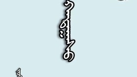  ᠬᠠᠳᠠᠭᠠᠰᠤ  – ᠯ ᠂ ᠣᠳᠽᠠᠷ    Хадаас – Л ᠂ Одзар