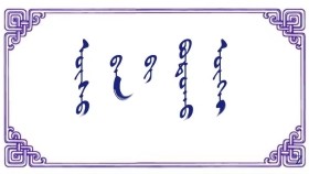 ᠦᠰᠦ ᠪᠡᠨ ᠪᠢ ᠪᠤᠲᠤᠬᠤ ᠦᠭᠡᠢ  -  ᠴᠢᠯᠠᠭᠤ ᠶ᠋ᠢᠨ ᠨᠠᠴᠤᠭᠲᠣᠷᠵᠢ  Үсээ би бодохгүй   -  Чулуугийн Нацагдорж