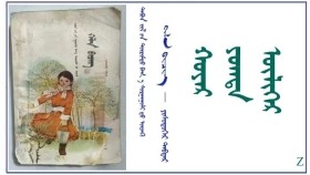 ᠬᠣᠶᠠᠷ ᠶᠣᠬᠲᠠ ᠦᠯᠢᠭᠡᠷ（ ᠬᠡᠯᠡ ᠪᠢᠴᠢᠭ – ᠶᠢᠰᠦᠳᠦᠭᠡᠷ ᠳᠡᠪᠲᠡᠷ）Хоёр ёгт үлгэр（ Хэл бичиг – Есдүгээр дэвтэр）