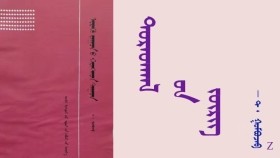 ᠳᠤᠷᠠᠳᠬᠠᠯ ᠤᠨ ᠵᠥᠷᠢᠭ  - ᠲ ᠂ ᠭᠣᠮᠪᠣᠵᠠᠪ  Дуртгалын зөрөг - Т ᠂ Гомбожав