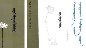 ᠡᠬᠡ ᠪᠠᠯᠭᠠᠷ ᠤ᠋ᠨ ᠦᠭᠡ - ᠰᠠᠢᠨᠴᠤᠭ᠎ᠠ  Эх балгарын үг  - Сайнцогоо