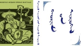 ᠬᠤᠷᠢᠮ ᠤᠨ ᠢᠷᠦᠭᠡᠯ     Хуримын ерөөл