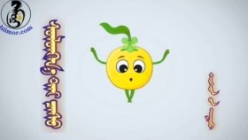 ᠰᠣᠯᠣᠩᠭ᠎ᠠ ᠲᠠᠢ ᠴᠠᠰᠤ-ᠬᠡᠦᠬᠡᠳ ᠤᠨ ᠳᠠᠭᠤᠤсолонготой цас_ Хүүхдийн дуу