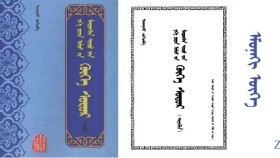  ᠬᠥᠬᠡ ᠰᠤᠳᠤᠷ  - ᠢᠨᠵᠠᠨᠨᠠᠰᠢ   < ᠡᠮᠦᠨᠡᠬᠢ ᠦᠭᠡ > Хөх судар - Инжинаш < Өмнөх үг >