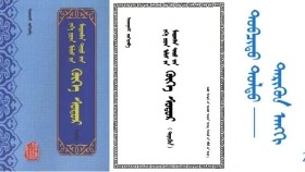 ᠬᠥᠬᠡ ᠰᠤᠳᠤᠷ - ᠢᠨᠵᠠᠨᠨᠠᠰᠢ < ᠲᠣᠪᠴᠢᠲᠤ ᠲᠣᠯᠲᠣ - ᠲᠡᠷᠢᠭᠦᠨ ᠠᠩᠭᠢ > Хөх судар - Инжинаш < Товчит толт - Тэргүүн анги >