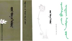 ᠲᠡᠷᠭᠡᠯ ᠰᠠᠷᠠ -  ᠴᠡᠩᠬᠡᠯᠲᠦ   Тэргэл сар - Цэнхэлт