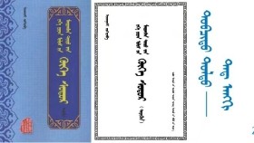 ᠬᠥᠬᠡ ᠰᠤᠳᠤᠷ - ᠢᠨᠵᠠᠨᠨᠠᠰᠢ < ᠲᠣᠪᠴᠢᠲᠤ ᠲᠣᠯᠲᠣ -  ᠳᠡᠳ᠋ ᠠᠩᠭᠢ > Хөх судар - Инжинаш < Товчит толт - Дэд анги >