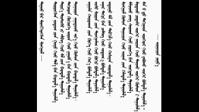 ᠳᠠᠭᠤᠤ ᠪᠠᠷ ᠮᠥᠩᠬᠡᠷᠡᠭᠰᠡᠨ ᠮᠣᠩᠭᠣᠯ- ᠥᠨᠥᠴᠢᠨ ᠴᠢᠨᠣ᠎ᠠДуугаар мөнхөрсөн монгол-өнчин чино