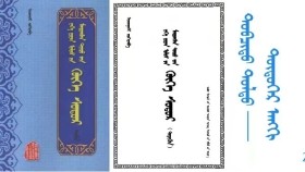 ᠬᠥᠬᠡ ᠰᠤᠳᠤᠷ - ᠢᠨᠵᠠᠨᠨᠠᠰᠢ < ᠲᠣᠪᠴᠢᠲᠤ ᠲᠣᠯᠲᠣ - ᠲᠦᠲᠦᠭᠡᠷ ᠠᠩᠭᠢ > Хөх судар - Инжинаш < Товчит толт - Дөтгөр анги >