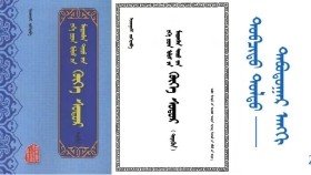 ᠬᠥᠬᠡ ᠰᠤᠳᠤᠷ - ᠢᠨᠵᠠᠨᠨᠠᠰᠢ < ᠲᠣᠪᠴᠢᠲᠤ ᠲᠣᠯᠲᠣ -  ᠲᠠᠪᠤᠳᠤᠭᠠᠷ ᠠᠩᠭᠢ > Хөх судар - Инжинаш < Товчит толт - Тавдугаар анги >