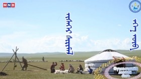 ᠢᠰᠡᠭᠡᠢ ᠰᠢᠷᠢᠮᠡᠯ-ᠡᠬᠡ ᠥᠪ᠎ Эсгий ширмэл-Эх өв