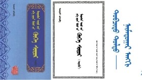 ᠬᠥᠬᠡ ᠰᠤᠳᠤᠷ - ᠢᠨᠵᠠᠨᠨᠠᠰᠢ < ᠲᠣᠪᠴᠢᠲᠤ ᠲᠣᠯᠲᠣ -  ᠨᠠᠢ᠍ᠮᠠᠳᠤᠭᠠᠷ ᠠᠩᠭᠢ > Хөх судар - Инжинаш < Товчит толт - Наймдугаар анги >