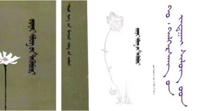 ᠲᠣ᠂ ᠳᠡᠯᠭᠡᠷᠰᠠᠩ ᠤᠨ ᠵᠠᠳᠠᠭᠠᠢ ᠰᠢᠯᠦᠭ ᠦᠳ -3  Т ᠂ Дэлгэрсангийн задгай шүлгүүд -3