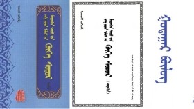 ᠬᠥᠬᠡ ᠰᠤᠳᠤᠷ - ᠢᠨᠵᠠᠨᠨᠠᠰᠢ < ᠭᠤᠲᠠᠭᠠᠷ  ᠪᠦᠯᠦᠭ > Хөх судар - Инжинаш < Гутгар бүлэг >