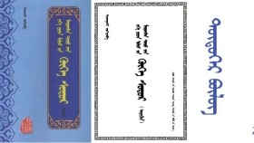 ᠬᠥᠬᠡ ᠰᠤᠳᠤᠷ - ᠢᠨᠵᠠᠨᠨᠠᠰᠢ < ᠳᠥᠲᠥᠭᠡᠷ  ᠪᠦᠯᠦᠭ > Хөх судар - Инжинаш <Дөтгөр бүлэг >