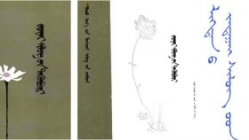 ᠠᠮᠢᠳᠤᠷᠠᠯ ᠤᠨ ᠠᠰᠠᠷᠠᠭᠴᠢ  - ᠯᠢᠭᠳᠡᠨ  Амьдралын асрагч - Лигдэн