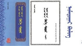 ᠬᠥᠬᠡ ᠰᠤᠳᠤᠷ - ᠢᠨᠵᠠᠨᠨᠠᠰᠢ <  ᠨᠠᠢ᠍ᠮᠠᠳᠤᠭᠠᠷ ᠪᠦᠯᠦᠭ > Хөх судар - Инжинаш <Наймдугаар бүлэг >