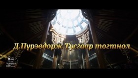 ᠲᠤᠰᠠᠭᠠᠷ ᠲᠣᠭᠲᠠᠨᠢᠯ ᠎ᠰᠢᠯᠦᠭ-᠎ᠳ ∙ ᠫᠦᠷᠪᠦᠳᠣᠷᠵᠢТусгаар тогтнол _Шүлэг_Д.Пүрэвдорж
