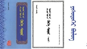 ᠬᠥᠬᠡ ᠰᠤᠳᠤᠷ - ᠢᠨᠵᠠᠨᠨᠠᠰᠢ < ᠶᠢᠰᠦᠳᠦᠭᠡᠷ ᠪᠦᠯᠦᠭ > Хөх судар - Инжинаш <Есдүгээр бүлэг >