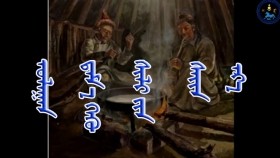 ᠤᠯᠠᠭᠠᠨ ᠳ᠋ᠠᠮ᠎ᠠ ᠭᠡᠬᠦ ᠰᠢᠯᠢ ᠶᠢᠨ ᠰᠠᠢᠨ ᠡᠷ᠎ᠡУлаан Дамаа гэх шилийн сайн эр