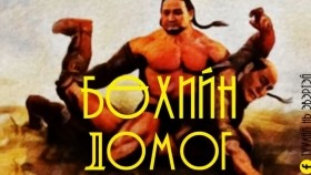 ᠪᠥᠬᠡ ᠶᠢᠨ ᠳᠣᠮᠣᠭБөхийн домог